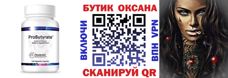 БУТИРАТ вода  Буй 